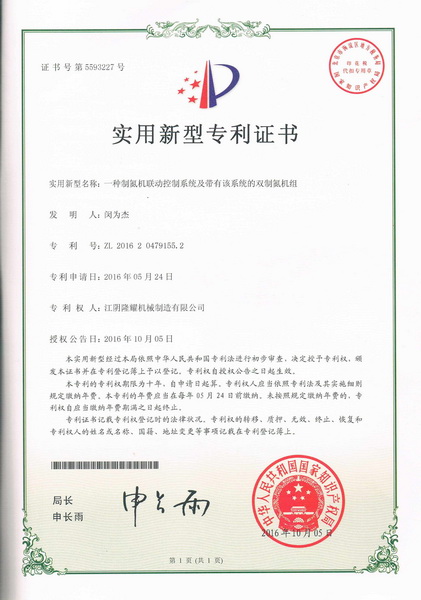 雙制氮機(jī)組及聯(lián)動(dòng)控制專利證書