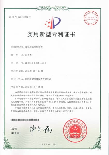 加氫脫氧純化裝置專利證書